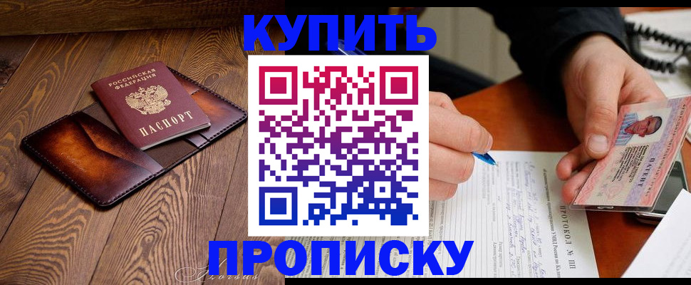 прописка 2025 в Нюрбе