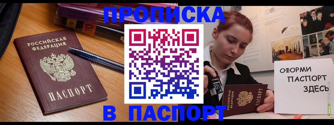 прописка ребенка в Нюрбе